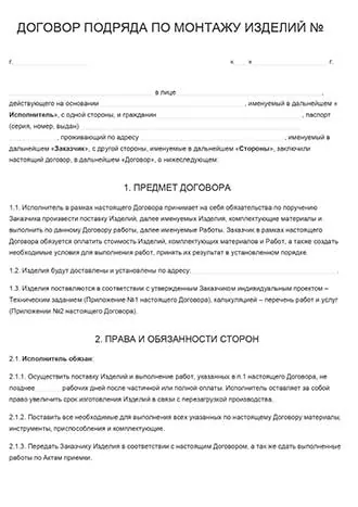 договор погреб 1