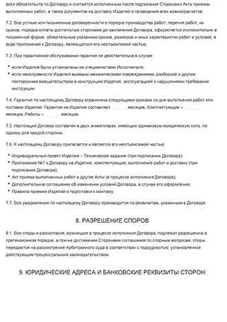 договор погреб 5